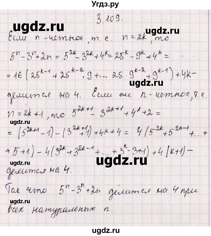 ГДЗ (Решебник №1) по алгебре 8 класс (задачник) Галицкий М.Л. / § 3 / 3.109