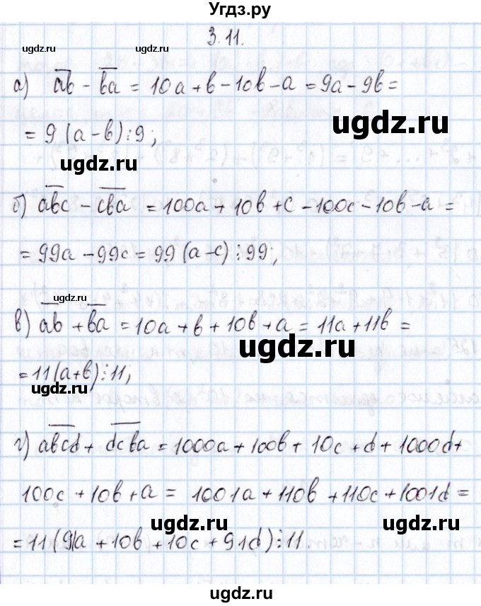 ГДЗ (Решебник №1) по алгебре 8 класс (задачник) Галицкий М.Л. / § 3 / 3.11