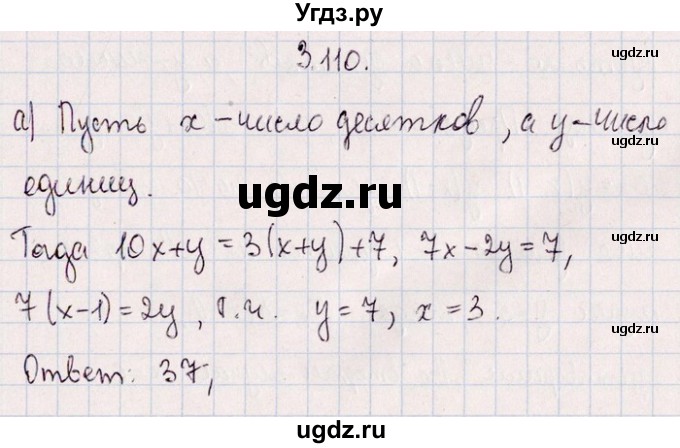 ГДЗ (Решебник №1) по алгебре 8 класс (задачник) Галицкий М.Л. / § 3 / 3.110