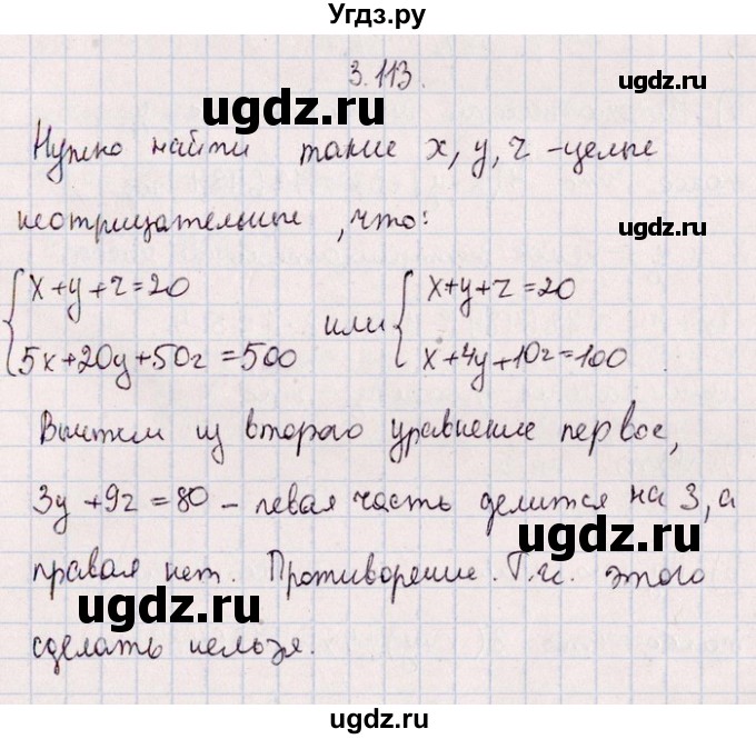 ГДЗ (Решебник №1) по алгебре 8 класс (задачник) Галицкий М.Л. / § 3 / 3.113