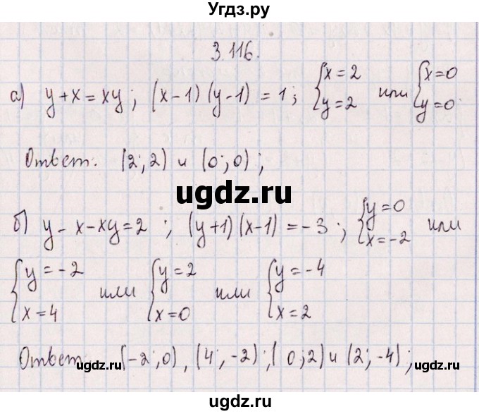 ГДЗ (Решебник №1) по алгебре 8 класс (задачник) Галицкий М.Л. / § 3 / 3.116