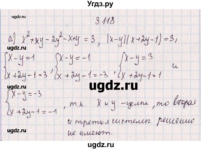 ГДЗ (Решебник №1) по алгебре 8 класс (задачник) Галицкий М.Л. / § 3 / 3.118