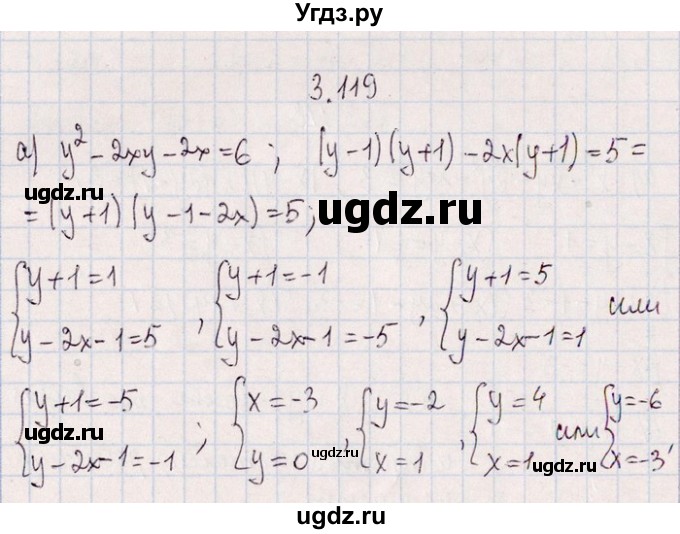 ГДЗ (Решебник №1) по алгебре 8 класс (задачник) Галицкий М.Л. / § 3 / 3.119