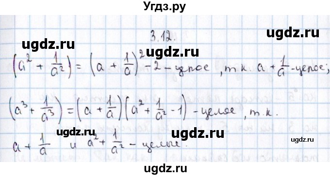 ГДЗ (Решебник №1) по алгебре 8 класс (задачник) Галицкий М.Л. / § 3 / 3.12