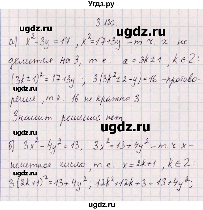 ГДЗ (Решебник №1) по алгебре 8 класс (задачник) Галицкий М.Л. / § 3 / 3.120