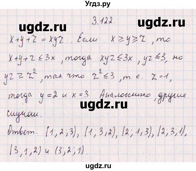 ГДЗ (Решебник №1) по алгебре 8 класс (задачник) Галицкий М.Л. / § 3 / 3.122
