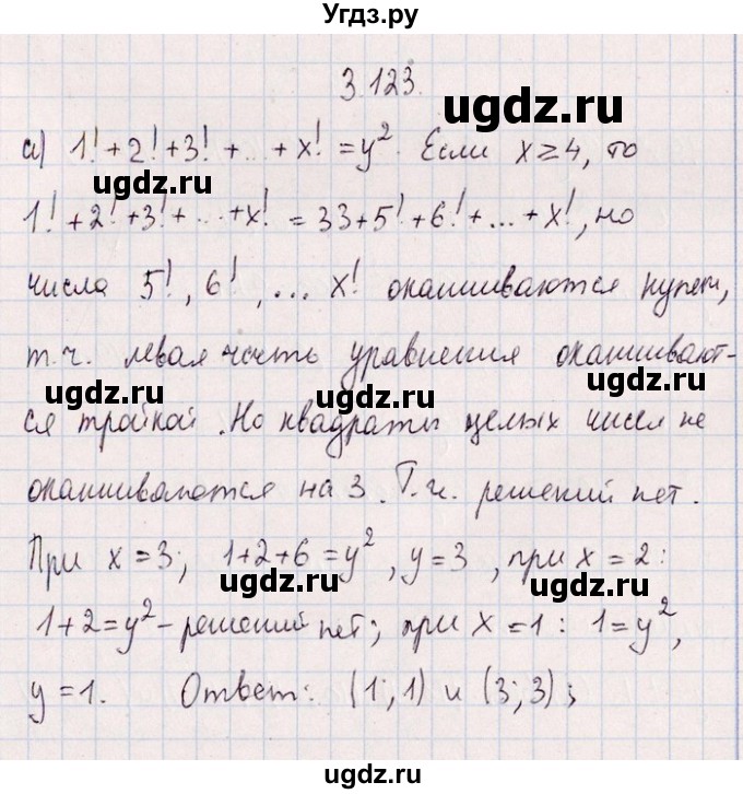 ГДЗ (Решебник №1) по алгебре 8 класс (задачник) Галицкий М.Л. / § 3 / 3.123