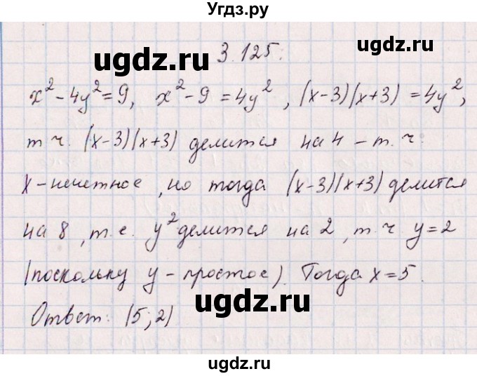 ГДЗ (Решебник №1) по алгебре 8 класс (задачник) Галицкий М.Л. / § 3 / 3.125