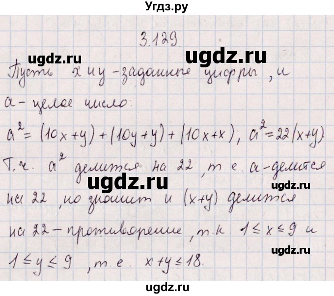 ГДЗ (Решебник №1) по алгебре 8 класс (задачник) Галицкий М.Л. / § 3 / 3.129