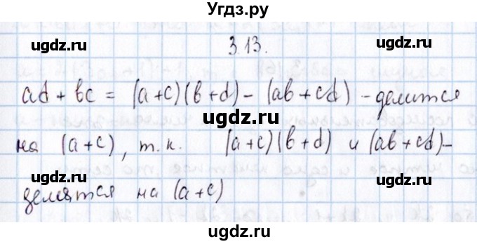 ГДЗ (Решебник №1) по алгебре 8 класс (задачник) Галицкий М.Л. / § 3 / 3.13