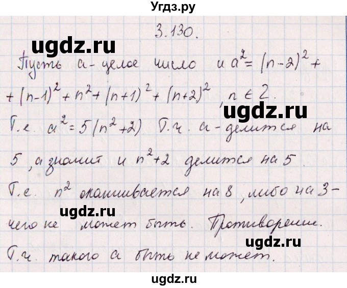ГДЗ (Решебник №1) по алгебре 8 класс (задачник) Галицкий М.Л. / § 3 / 3.130
