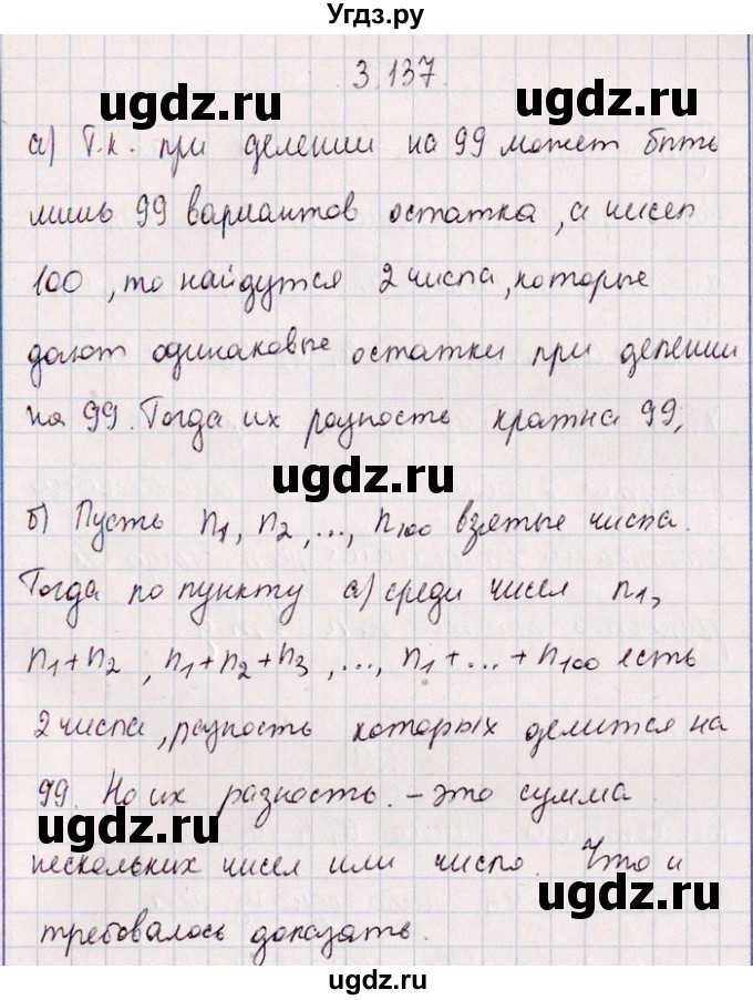 ГДЗ (Решебник №1) по алгебре 8 класс (задачник) Галицкий М.Л. / § 3 / 3.137