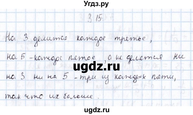 ГДЗ (Решебник №1) по алгебре 8 класс (задачник) Галицкий М.Л. / § 3 / 3.15