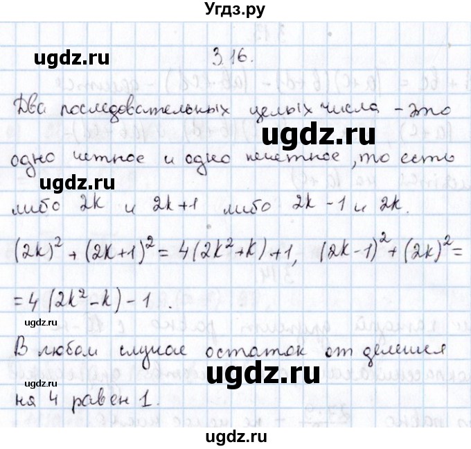 ГДЗ (Решебник №1) по алгебре 8 класс (задачник) Галицкий М.Л. / § 3 / 3.16