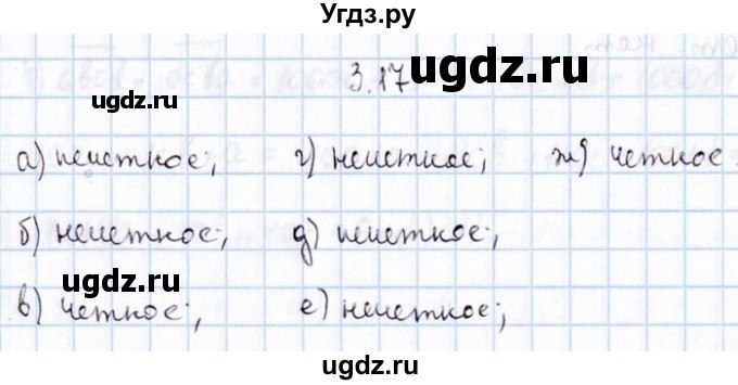 ГДЗ (Решебник №1) по алгебре 8 класс (задачник) Галицкий М.Л. / § 3 / 3.17