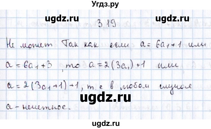 ГДЗ (Решебник №1) по алгебре 8 класс (задачник) Галицкий М.Л. / § 3 / 3.19