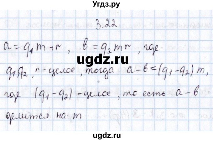 ГДЗ (Решебник №1) по алгебре 8 класс (задачник) Галицкий М.Л. / § 3 / 3.22