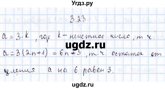 ГДЗ (Решебник №1) по алгебре 8 класс (задачник) Галицкий М.Л. / § 3 / 3.23