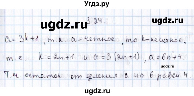 ГДЗ (Решебник №1) по алгебре 8 класс (задачник) Галицкий М.Л. / § 3 / 3.24