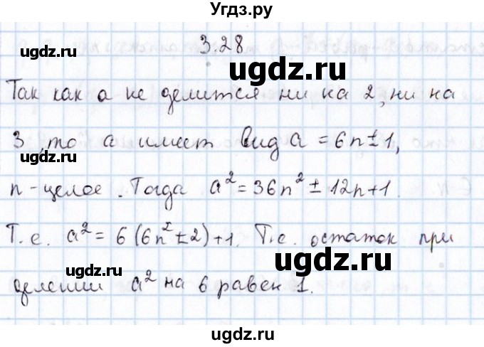 ГДЗ (Решебник №1) по алгебре 8 класс (задачник) Галицкий М.Л. / § 3 / 3.28