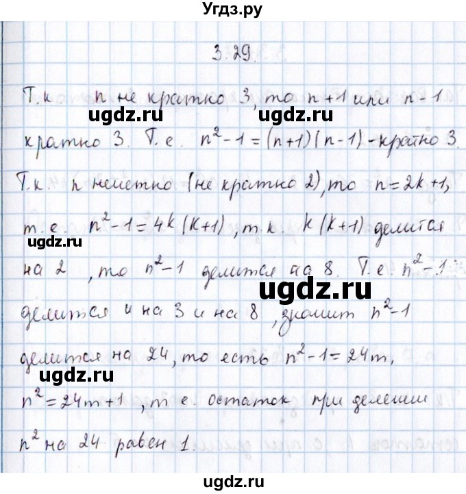 ГДЗ (Решебник №1) по алгебре 8 класс (задачник) Галицкий М.Л. / § 3 / 3.29