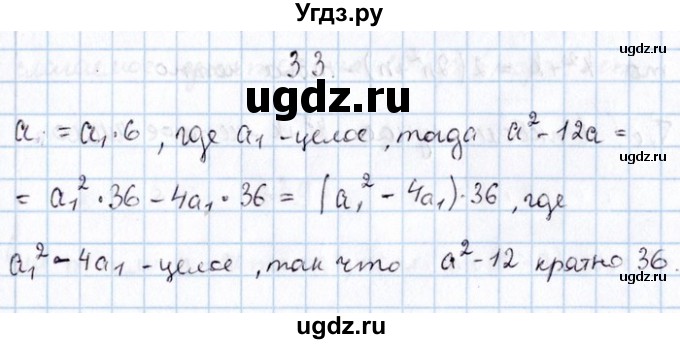 ГДЗ (Решебник №1) по алгебре 8 класс (задачник) Галицкий М.Л. / § 3 / 3.3