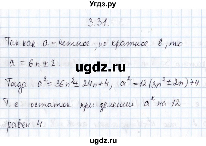 ГДЗ (Решебник №1) по алгебре 8 класс (задачник) Галицкий М.Л. / § 3 / 3.31