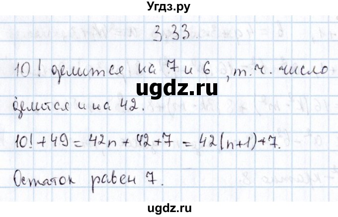 ГДЗ (Решебник №1) по алгебре 8 класс (задачник) Галицкий М.Л. / § 3 / 3.33