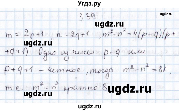 ГДЗ (Решебник №1) по алгебре 8 класс (задачник) Галицкий М.Л. / § 3 / 3.39