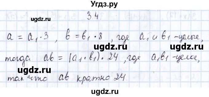 ГДЗ (Решебник №1) по алгебре 8 класс (задачник) Галицкий М.Л. / § 3 / 3.4