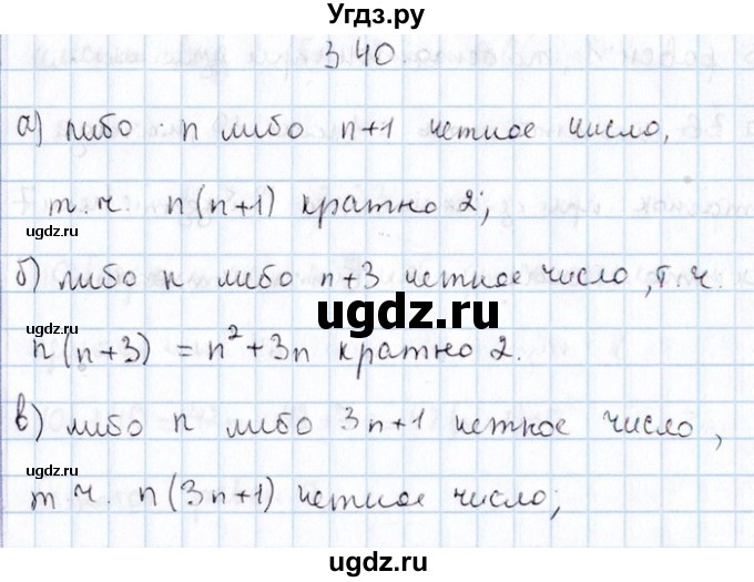 ГДЗ (Решебник №1) по алгебре 8 класс (задачник) Галицкий М.Л. / § 3 / 3.40