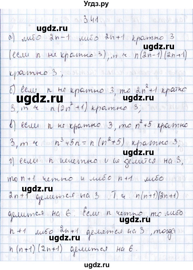 ГДЗ (Решебник №1) по алгебре 8 класс (задачник) Галицкий М.Л. / § 3 / 3.41
