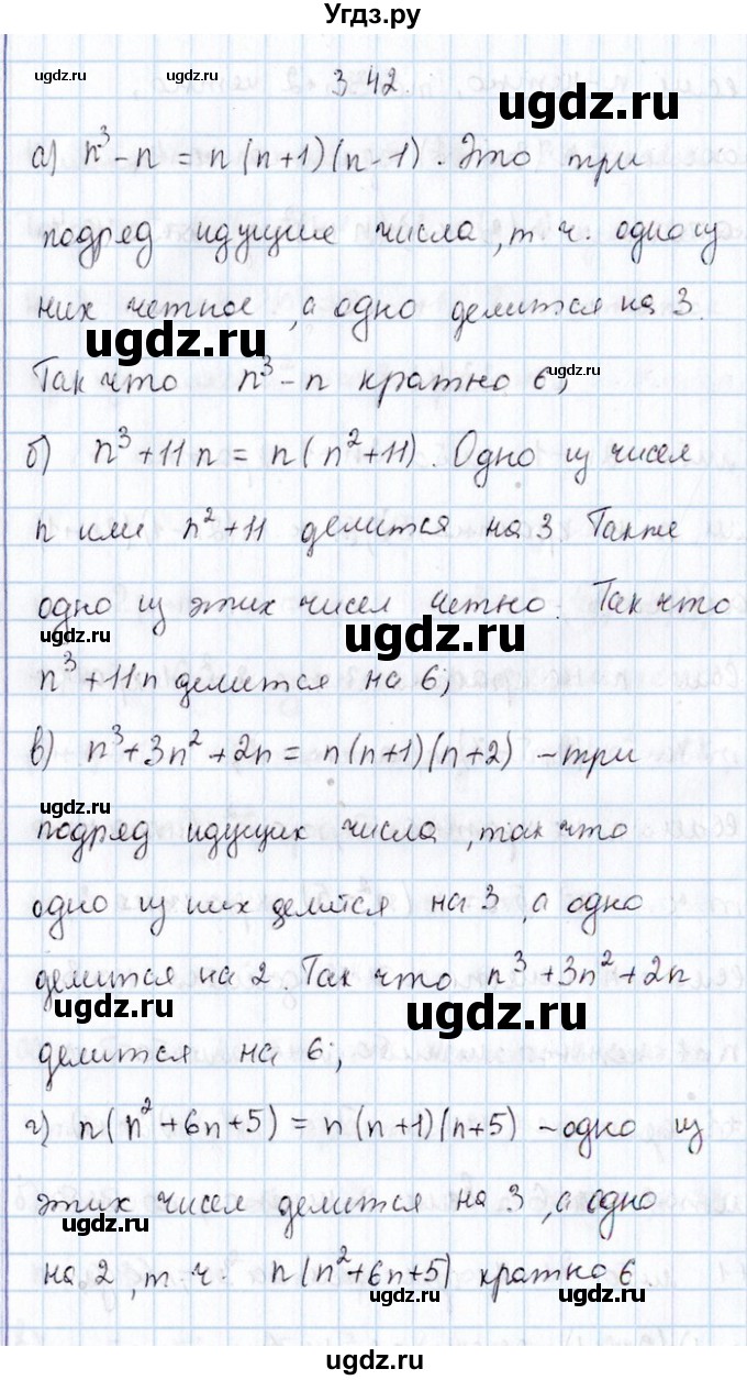ГДЗ (Решебник №1) по алгебре 8 класс (задачник) Галицкий М.Л. / § 3 / 3.42