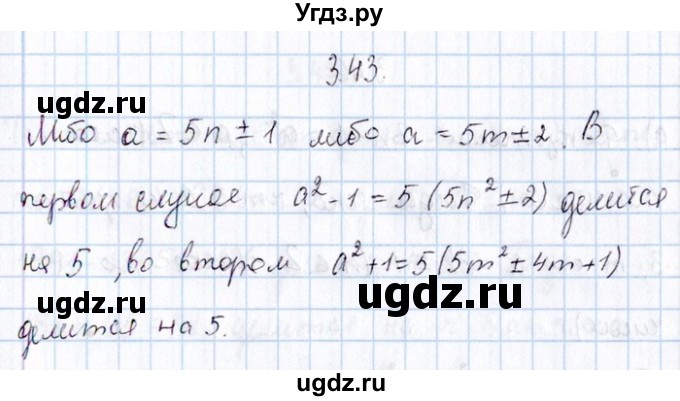 ГДЗ (Решебник №1) по алгебре 8 класс (задачник) Галицкий М.Л. / § 3 / 3.43