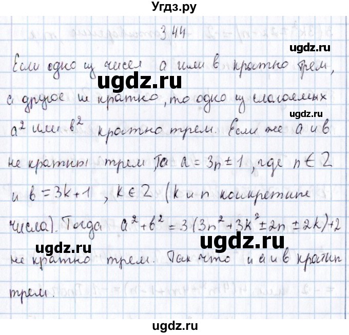 ГДЗ (Решебник №1) по алгебре 8 класс (задачник) Галицкий М.Л. / § 3 / 3.44