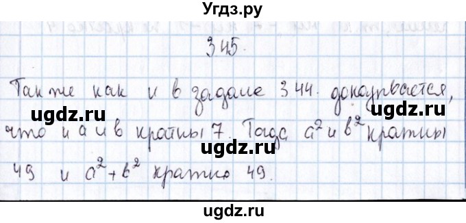 ГДЗ (Решебник №1) по алгебре 8 класс (задачник) Галицкий М.Л. / § 3 / 3.45