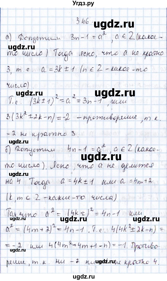 ГДЗ (Решебник №1) по алгебре 8 класс (задачник) Галицкий М.Л. / § 3 / 3.46