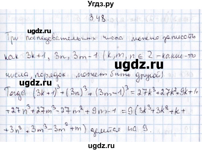 ГДЗ (Решебник №1) по алгебре 8 класс (задачник) Галицкий М.Л. / § 3 / 3.48