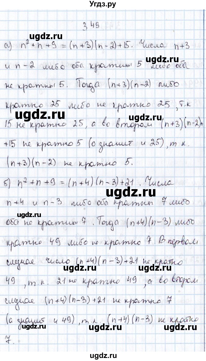 ГДЗ (Решебник №1) по алгебре 8 класс (задачник) Галицкий М.Л. / § 3 / 3.49