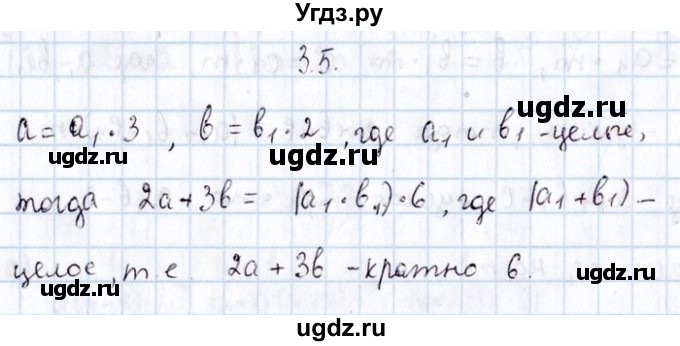 ГДЗ (Решебник №1) по алгебре 8 класс (задачник) Галицкий М.Л. / § 3 / 3.5