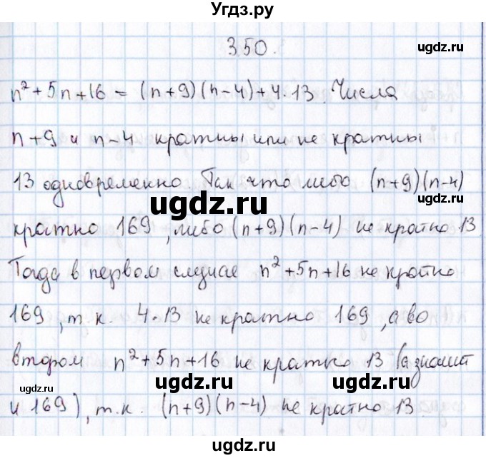 ГДЗ (Решебник №1) по алгебре 8 класс (задачник) Галицкий М.Л. / § 3 / 3.50