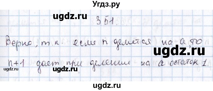 ГДЗ (Решебник №1) по алгебре 8 класс (задачник) Галицкий М.Л. / § 3 / 3.51