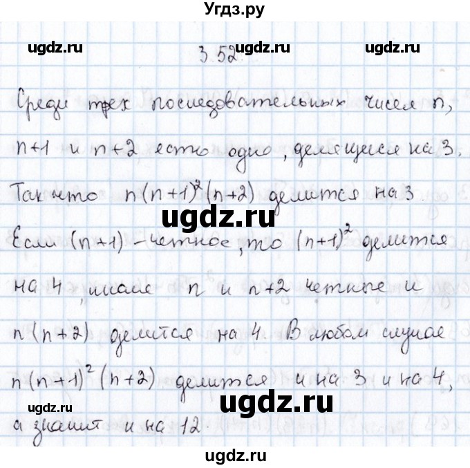 ГДЗ (Решебник №1) по алгебре 8 класс (задачник) Галицкий М.Л. / § 3 / 3.52