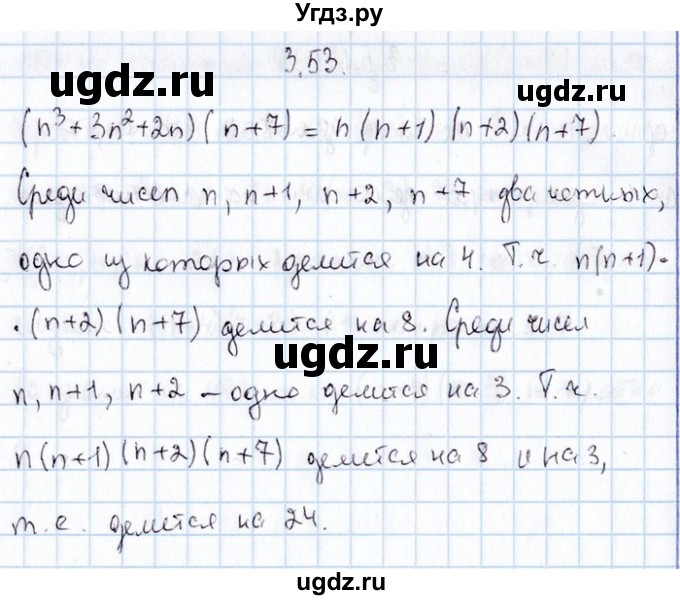 ГДЗ (Решебник №1) по алгебре 8 класс (задачник) Галицкий М.Л. / § 3 / 3.53