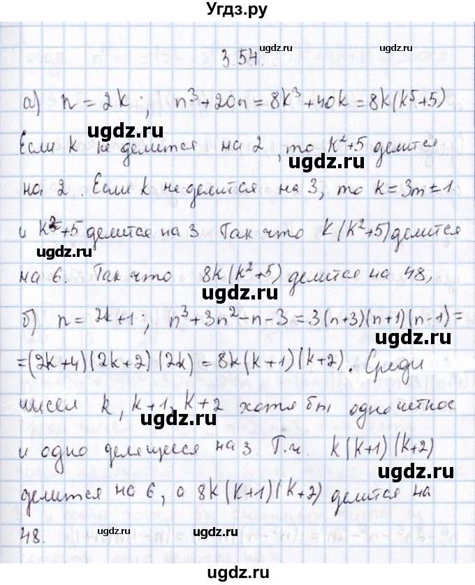 ГДЗ (Решебник №1) по алгебре 8 класс (задачник) Галицкий М.Л. / § 3 / 3.54