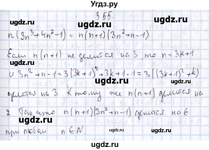 ГДЗ (Решебник №1) по алгебре 8 класс (задачник) Галицкий М.Л. / § 3 / 3.55