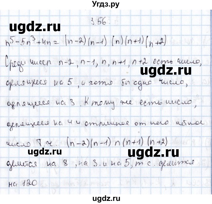 ГДЗ (Решебник №1) по алгебре 8 класс (задачник) Галицкий М.Л. / § 3 / 3.56