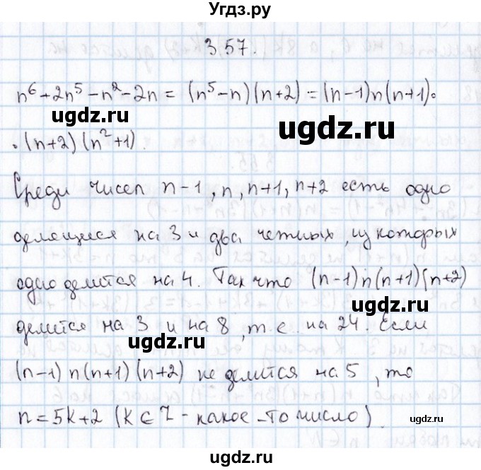 ГДЗ (Решебник №1) по алгебре 8 класс (задачник) Галицкий М.Л. / § 3 / 3.57
