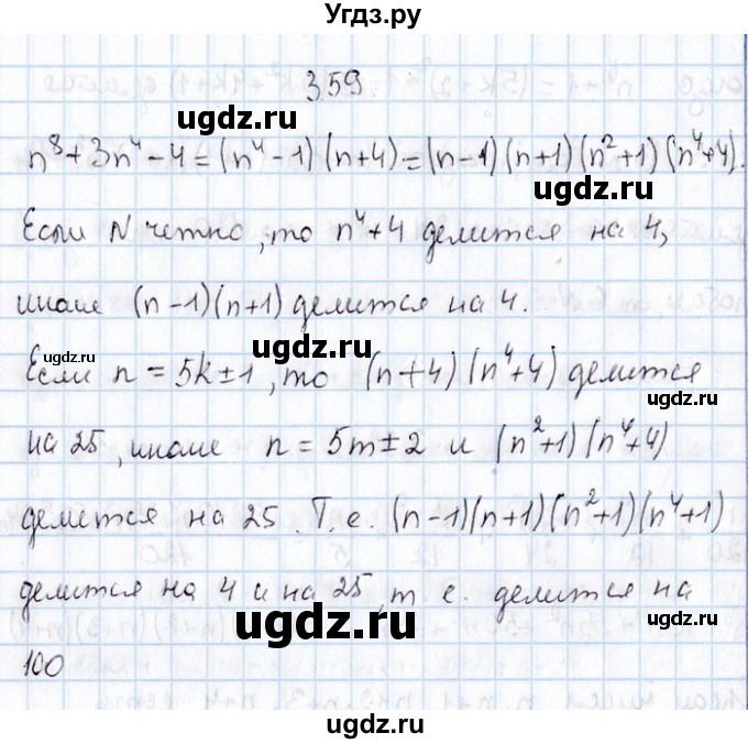 ГДЗ (Решебник №1) по алгебре 8 класс (задачник) Галицкий М.Л. / § 3 / 3.59