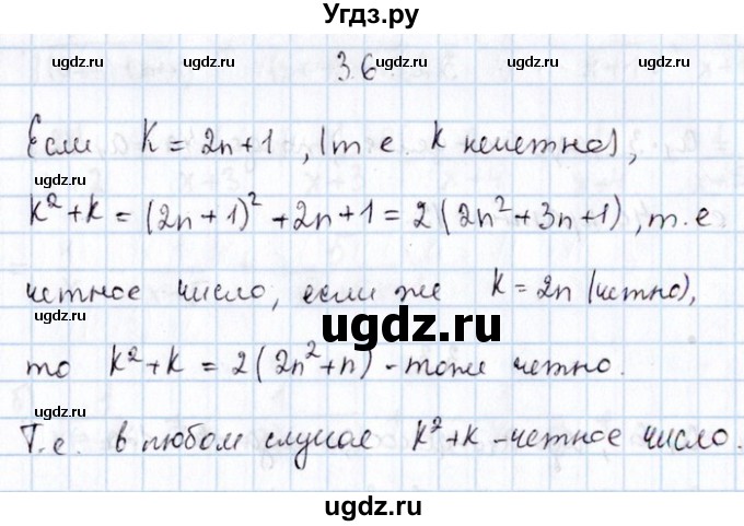 ГДЗ (Решебник №1) по алгебре 8 класс (задачник) Галицкий М.Л. / § 3 / 3.6